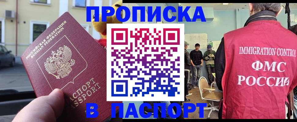 временная регистрация поиск в Тобольске